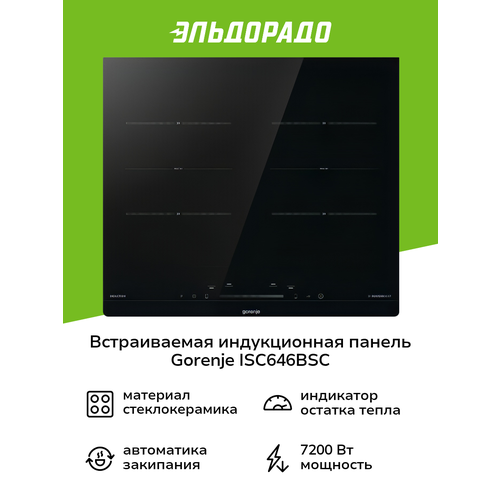 Встраиваемая индукционная панель независимая Gorenje ISC646BSC