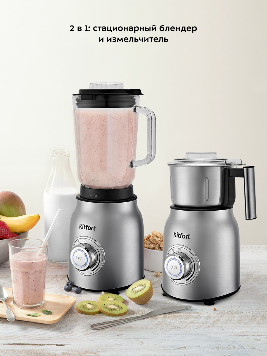 Блендер "2 в 1" Kitfort КТ-3079 — фото 1