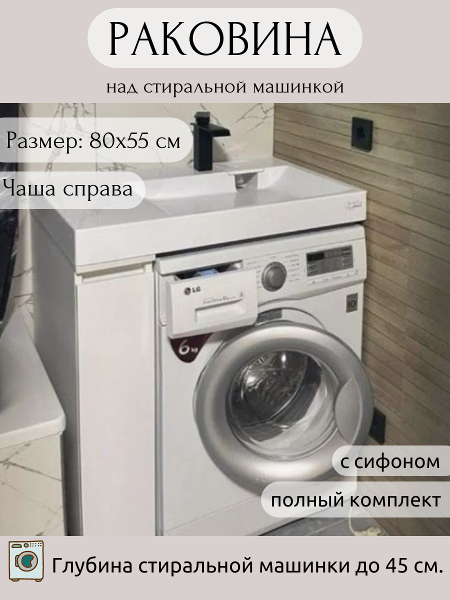 Раковина AQUAphonia Blues 80х55 R/чаша справа