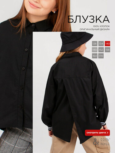 Изображение товара Школьная рубашка Оверсайз с необычной спинкой