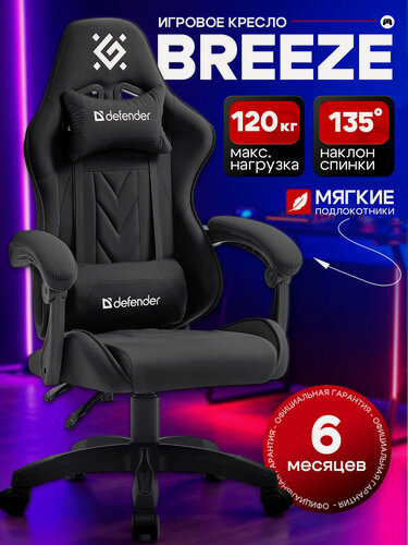 Изображение товара Игровое кресло Breeze Черный, ткань