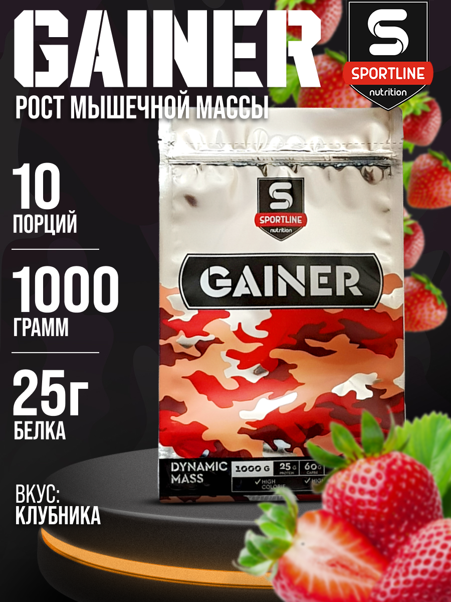 Гейнер SportLine Nutrition Dynamic Mass Powder, клубника, 1000 гр.