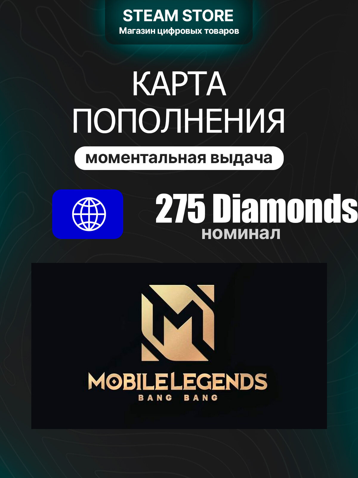 Подарочная карта оплаты Mobile Legends: Bang Bang Voucher на 5.0 $ | Все страны | оригинальный код