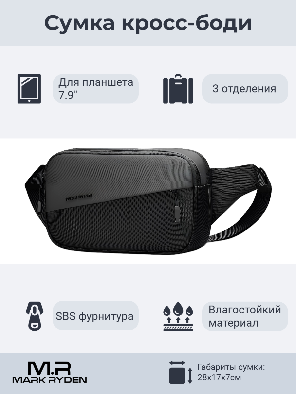Сумка кросс-боди Mark Ryden 