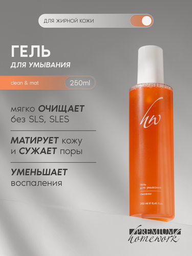 Изображение товара Premium Гель для умывания Clean&Mat, для жирной кожи, 250 мл