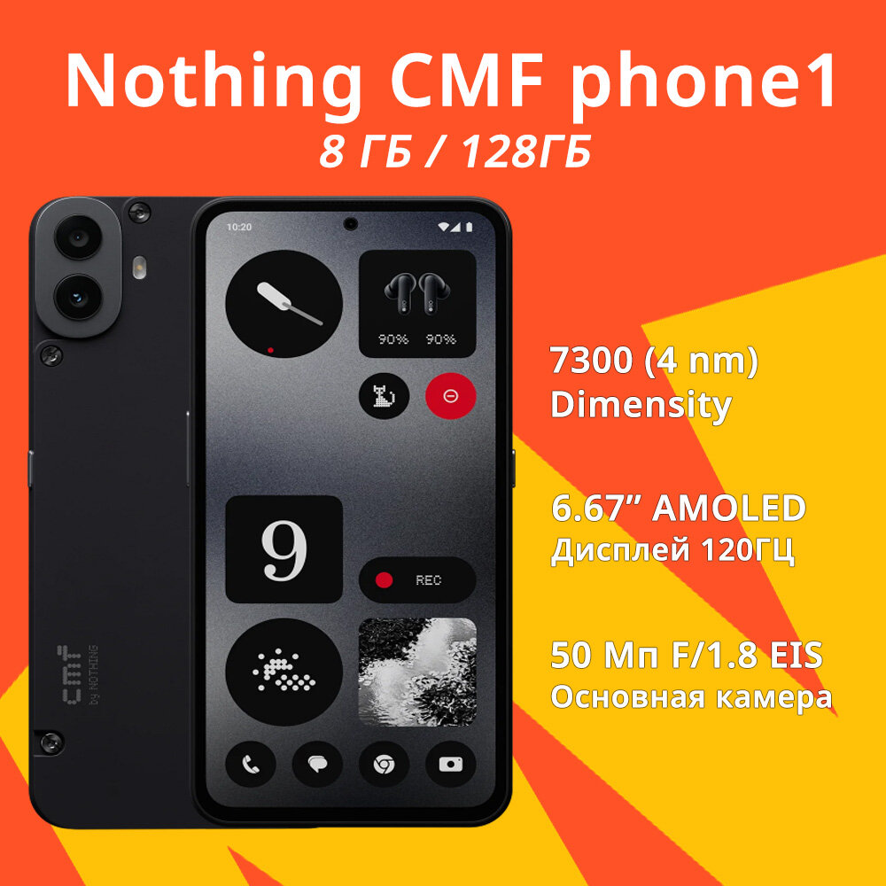 Смартфон Nothing CMF Phone 1, 8+128, глобальная версия, черный