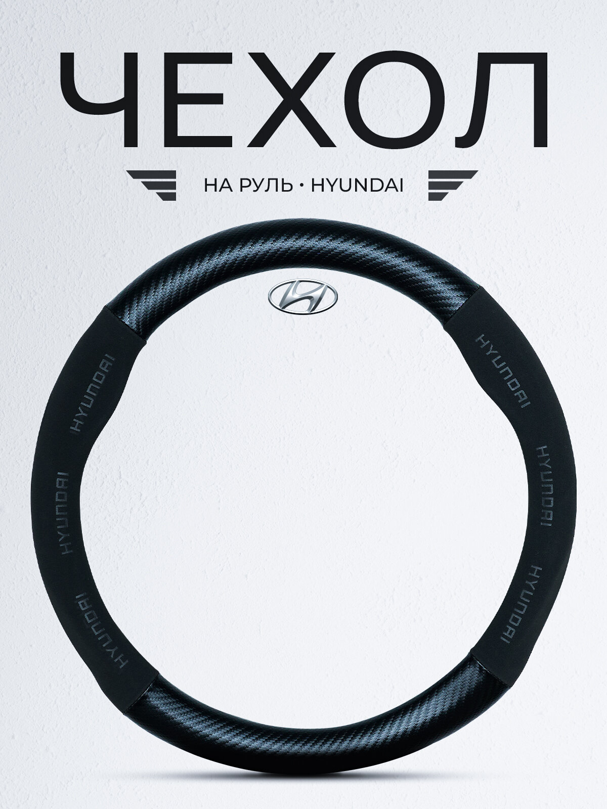 Премиальная оплетка на руль Hyundai / Хендай Accent , Creta , Elantra , Getz , Grand Starex и др. (Форма Круглый Размер М) Чехол Экокожа 37-39см