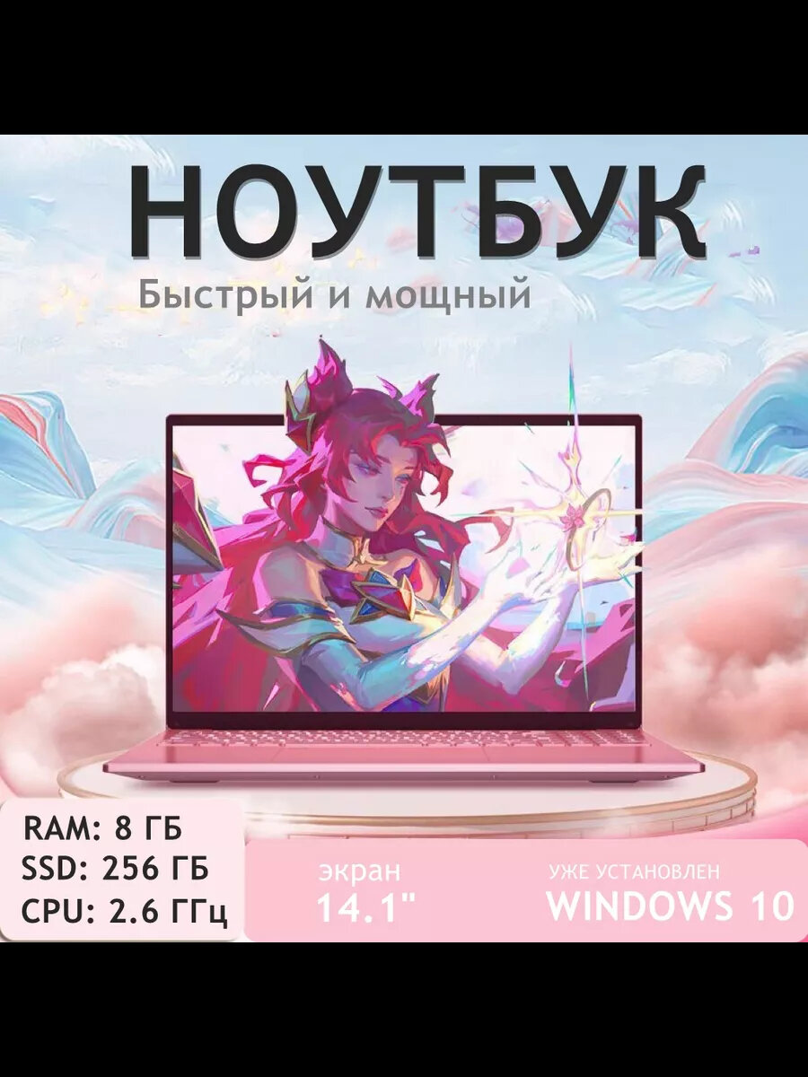 Игровой ноутбук N4000, 14", Огромный экран，8ГБ ОЗУ, 256ГБ SSD, длительная автономность，Розовый Монстр✨