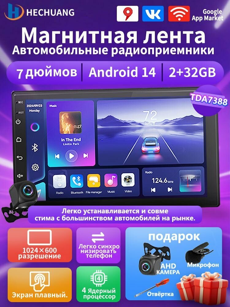 7-дюймовый 4-ядерный процессор + 2 ГБ оперативной памяти + 32 ГБ