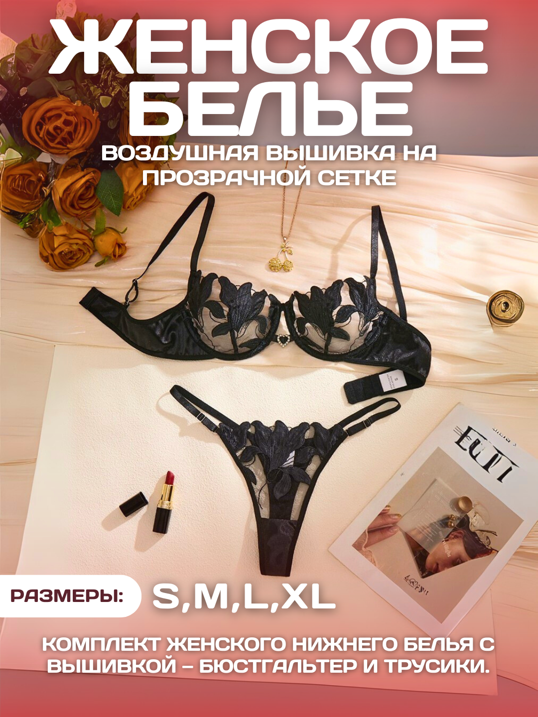Комплект нижнего белья, размер S, черный