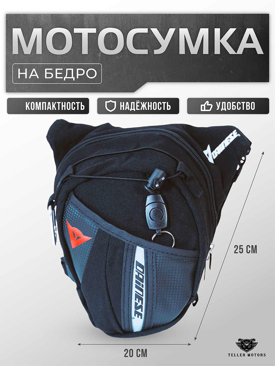 Мотосумка Teller Motors на бедро, боковая, с замком, 24х20х2 см, черная