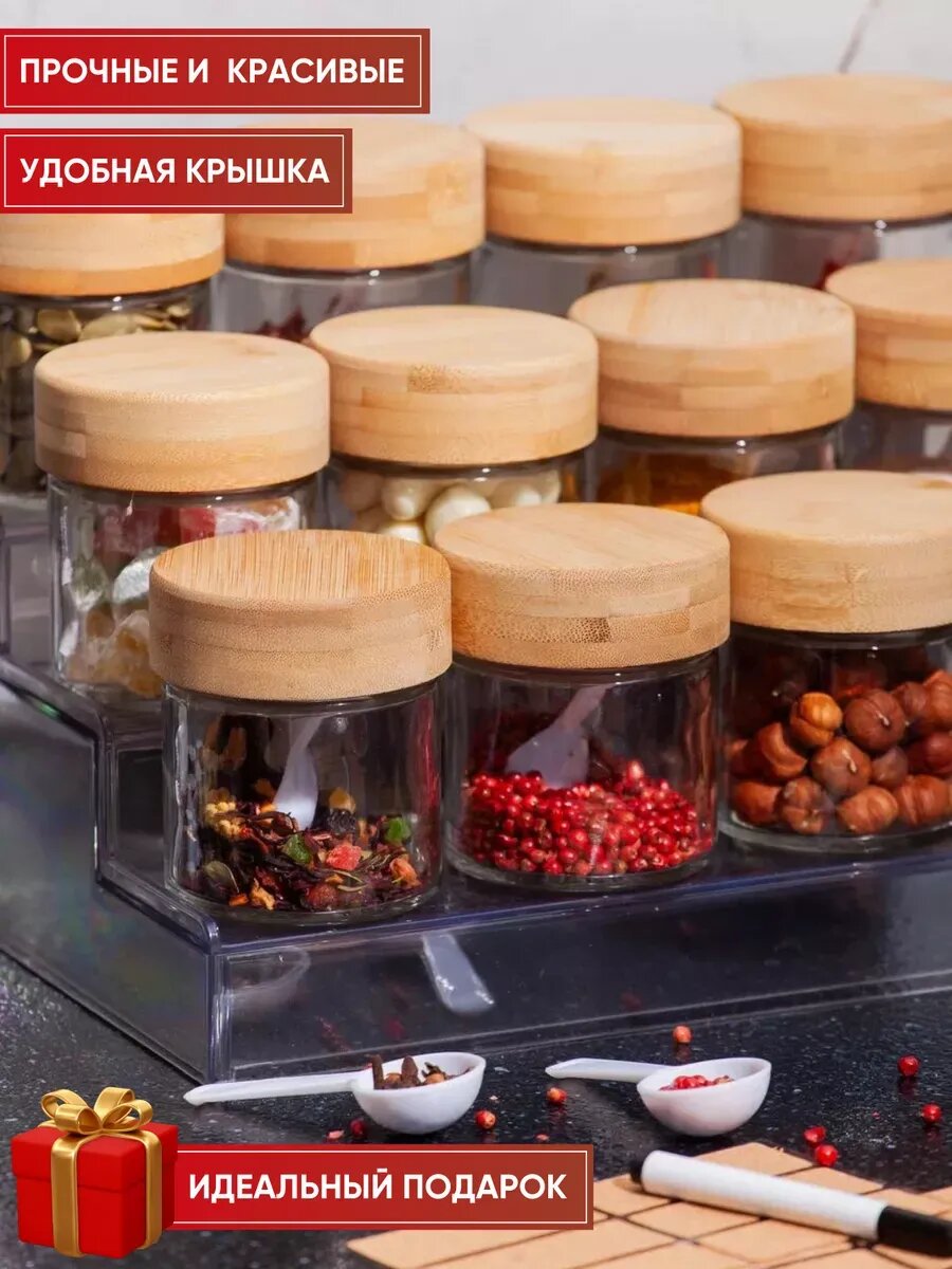 Банки для сыпучих продуктов специй и пряностей стеклянные с деревянными крышками 200 мл 12 шт с наклейками и мерными ложками — фото 1