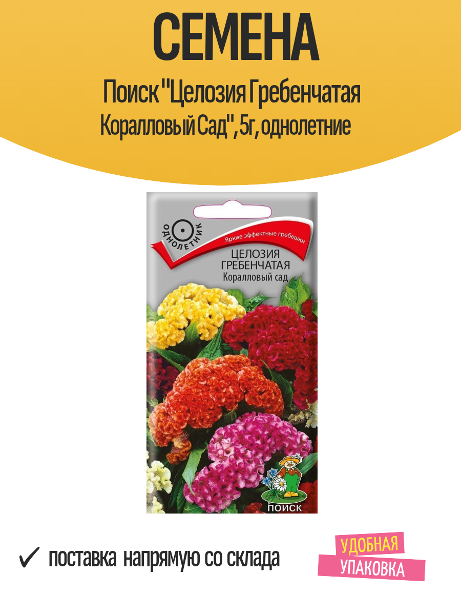 Семена Поиск 