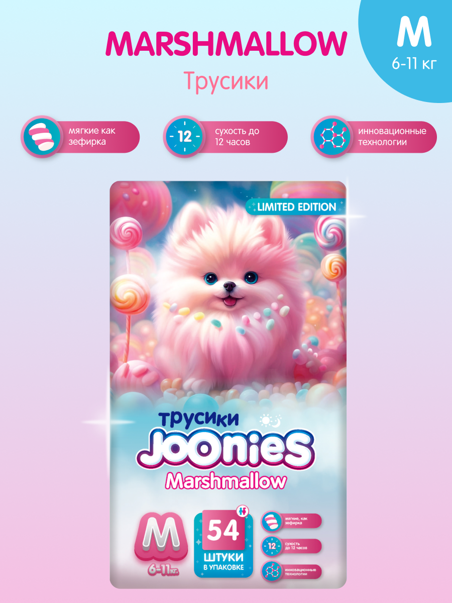 Трусики JOONIES "Marshmallow", впитывающие, белые, №54, для малышей 6-11 кг размер M