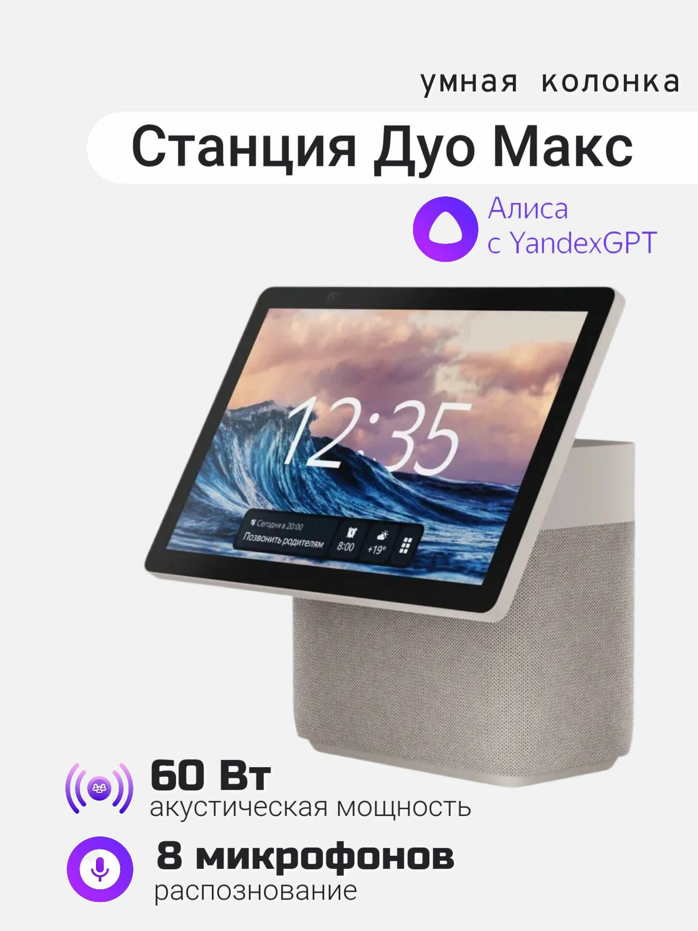 Умная колонка Яндекс Станция Дуо Макс с Алисой на YaGPT, с Zigbee, бежевый (60Вт)