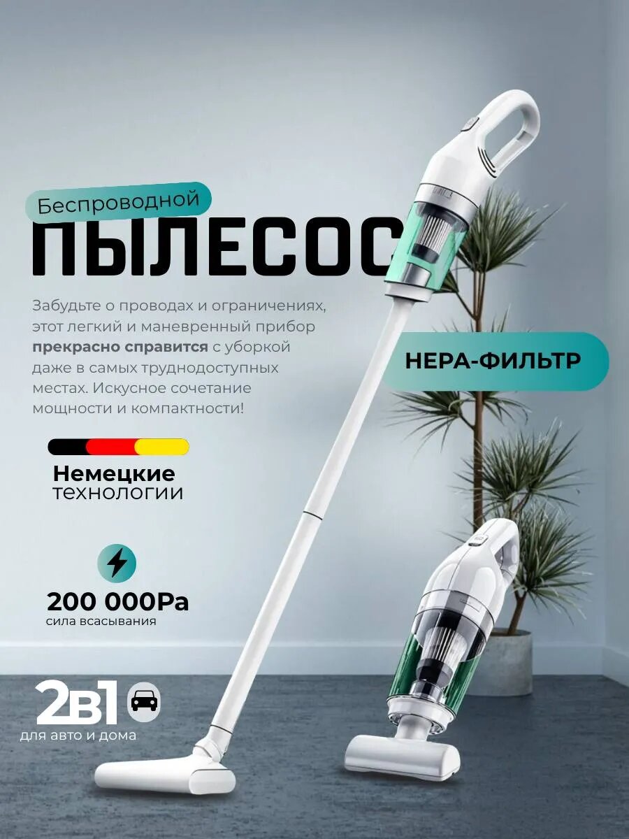 Пылесос для дома вертикальный беспроводной мощный