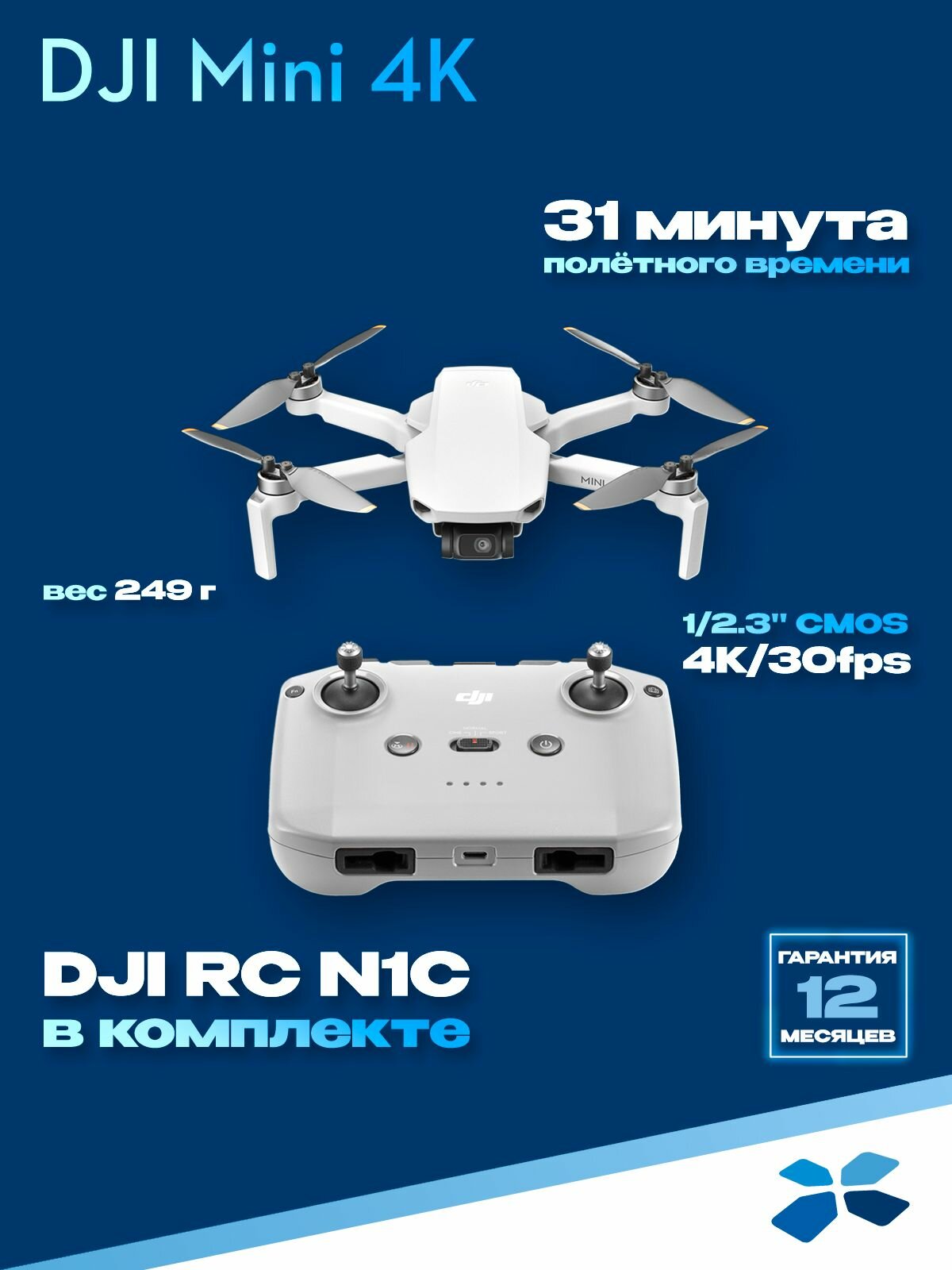 Квадрокоптер DJI Mini 4K с пультом RC-N1 Дрон