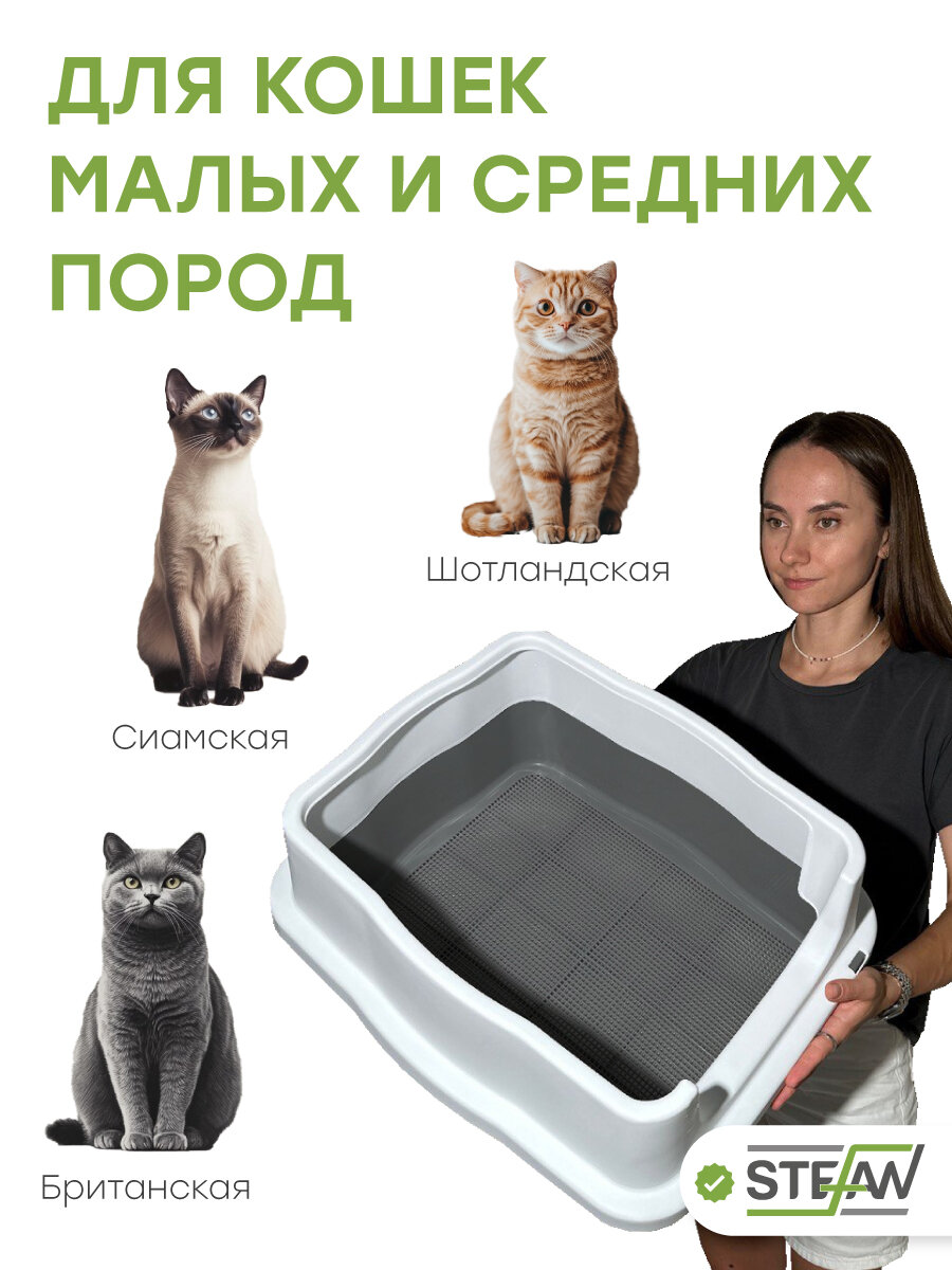 Туалет-лоток для кошек, собак с высоким бортом и сеткой STEFAN (Штефан), (M) 53х43х27, серый, BP1511 — фото 1
