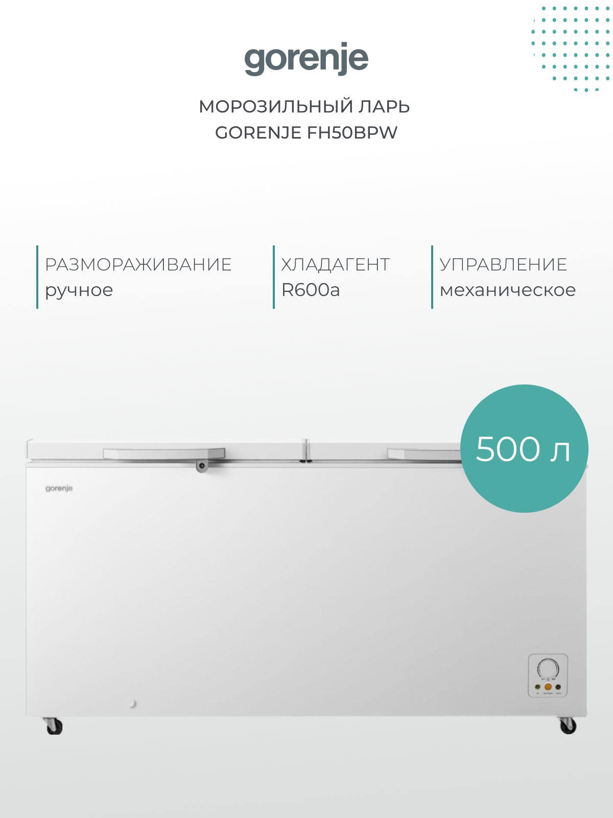 Морозильный ларь Gorenje FH50BPW 500 литров (ZS50082)