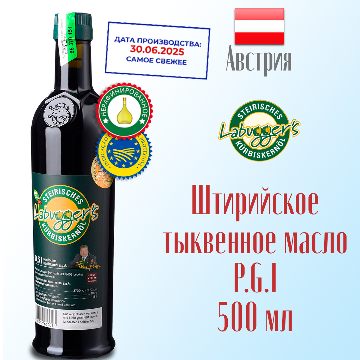 Масло тыквенное Labugger's (Лабуггер) фермерское из семян штирийской тыквы 500 мл, стекло, Австрия