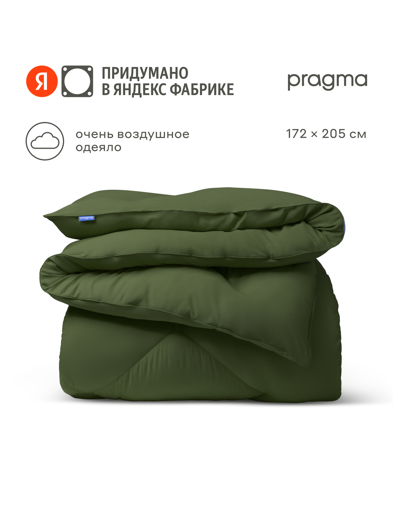 Одеяло стеганое всесезонное Pragma Omflop двуспальное 172х205 см лесной зеленый