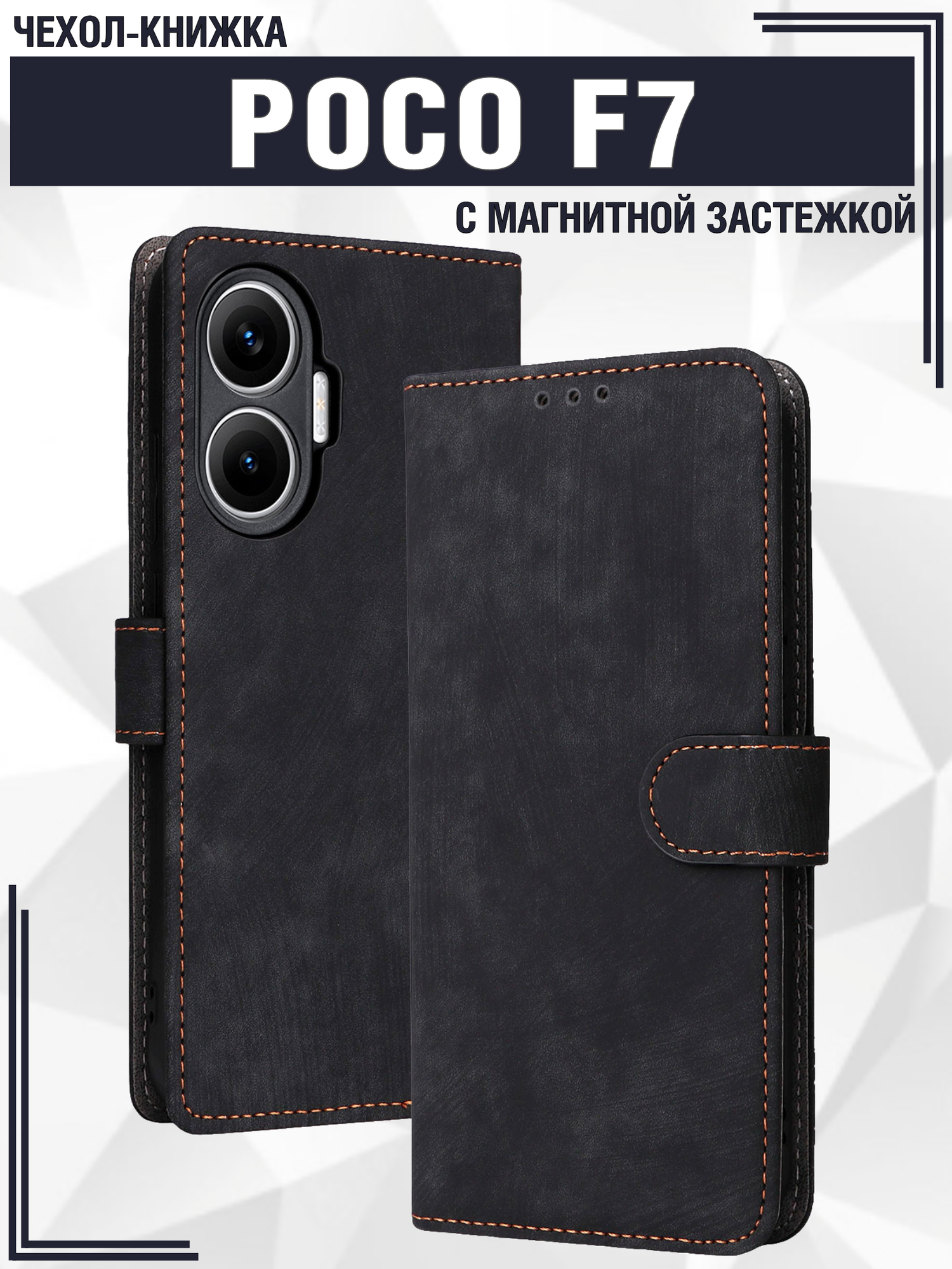Чехол книжка для Poco F7 c магнитной застежкой / Поко Ф7 c отделением под карты (черная)