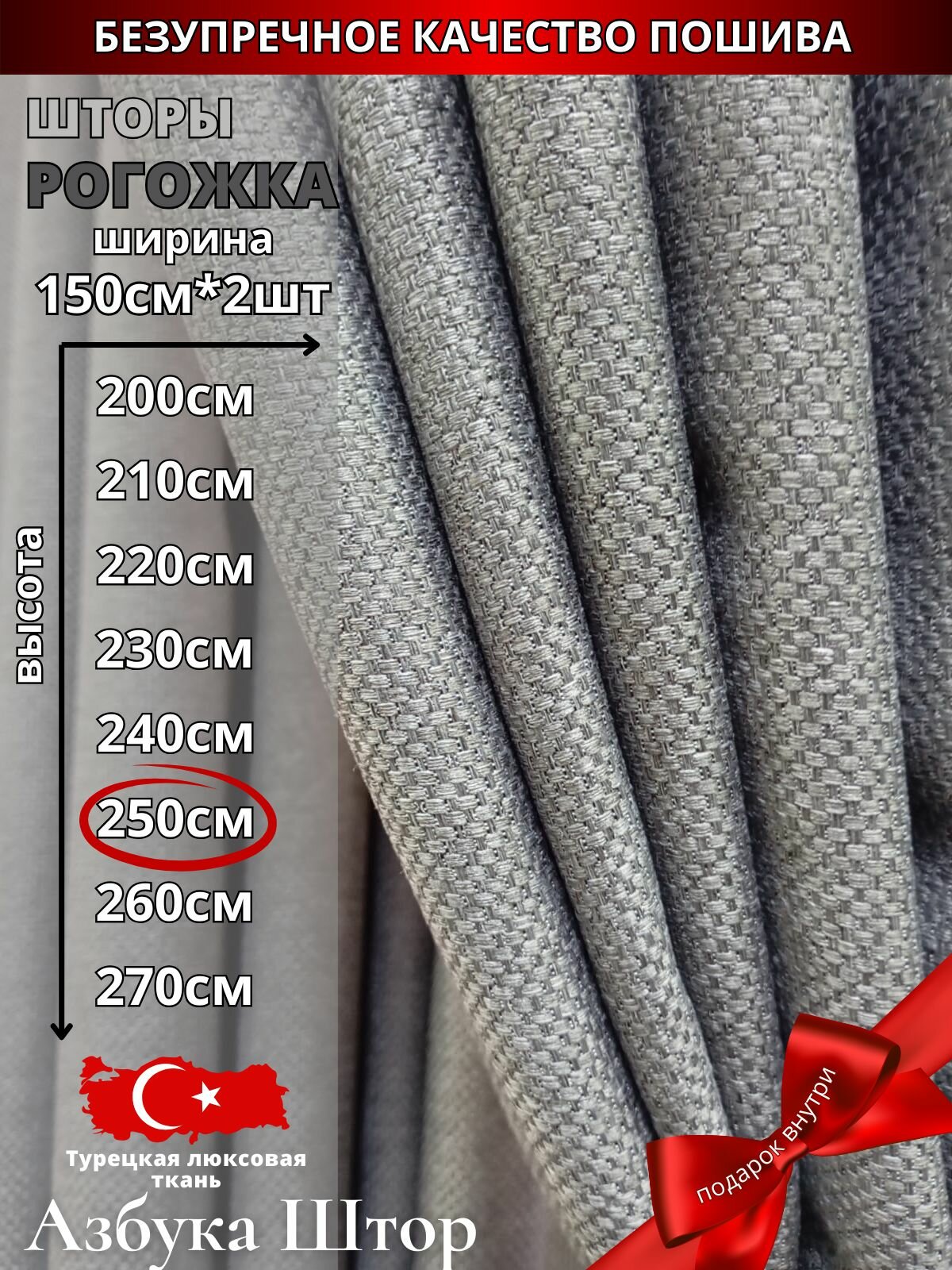 Комплект штор Азбука Штор Рогожка 2 шторы на ленте серые 300x250 см