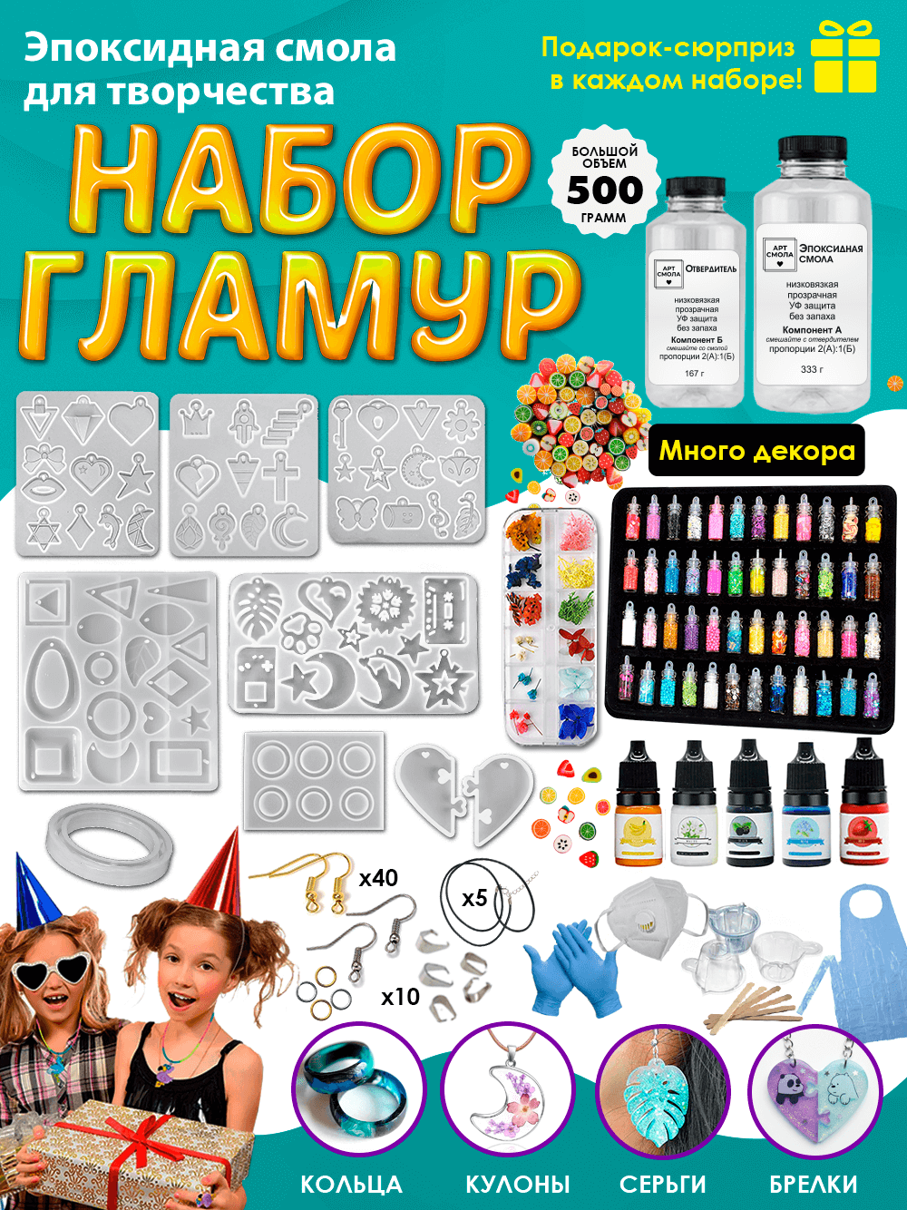 Набор доя творчества в подарок. Эпоксидная смола для для создания украшений