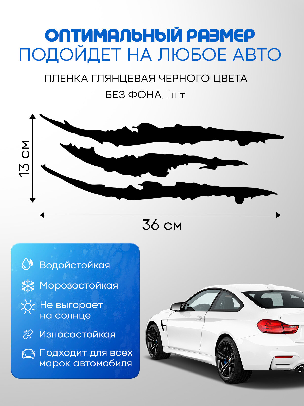 Наклейки на автомобиль и мотоцикл "Царапины животного", чёрный, 13 см х 36 см, 1 шт. — фото 1