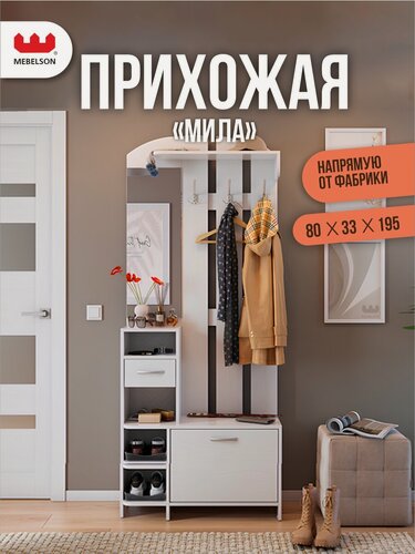 Изображение товара Узкая прихожая "Мила" с зеркалом, 80*195*33 см, белое дерево.