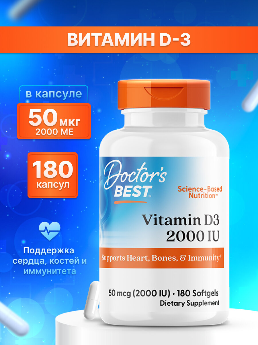 Doctor's Best, Vitamin D-3 50 мкг (2000 IU) 180 гел. капсул, Витамин Д-3 2000МЕ