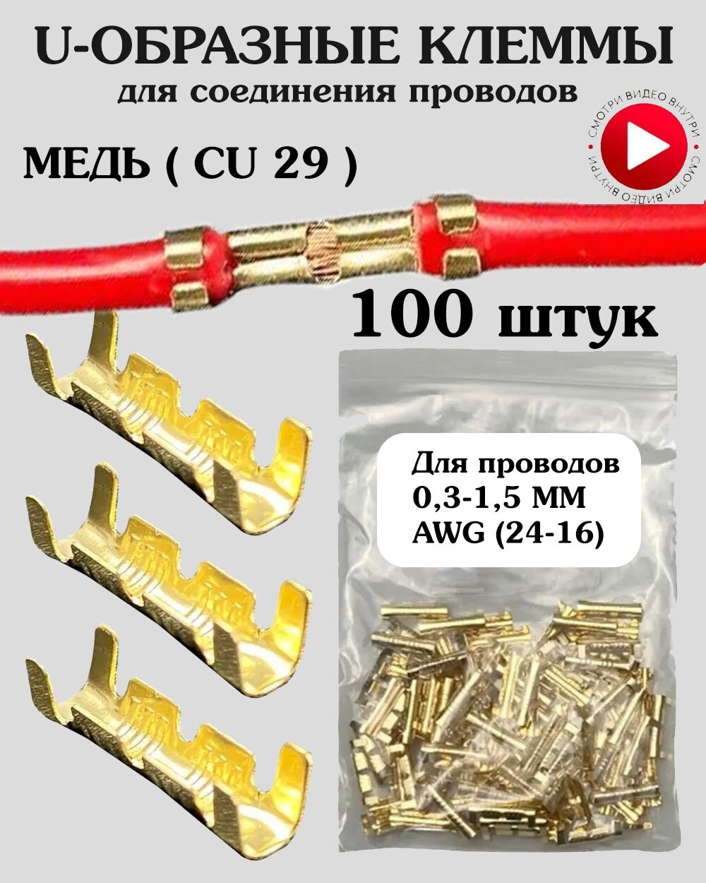 Обжимные соединительные клеммы 100шт, U-образные обжимные клеммы для соединения проводов,