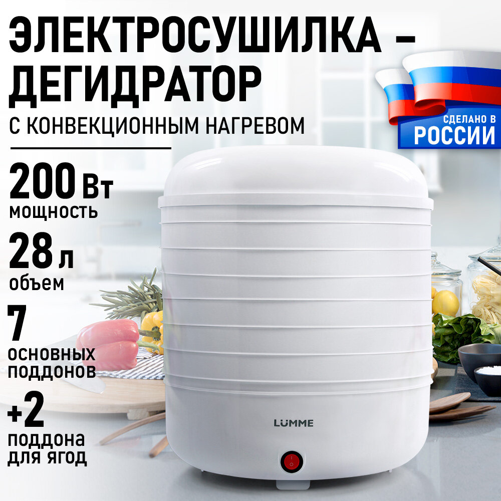 Дегидратор сушилка для овощей электросушилка LUMME LFD-107 PP 7 поддонов белый жемчуг