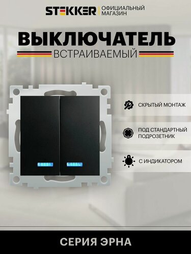 Изображение товара Выключатель двухклавишный встраиваемый с подсветкой 250В 10А (механизм), черный, Эрна Stekker PSW10-9102-03 49147