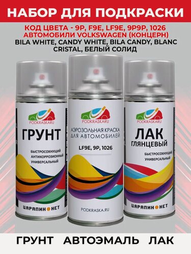 Изображение товара Набор для ремонта кузова, краска LF9E Skoda Белый BILA WHITE, CANDY BLANC CRISTAL, 3 баллона