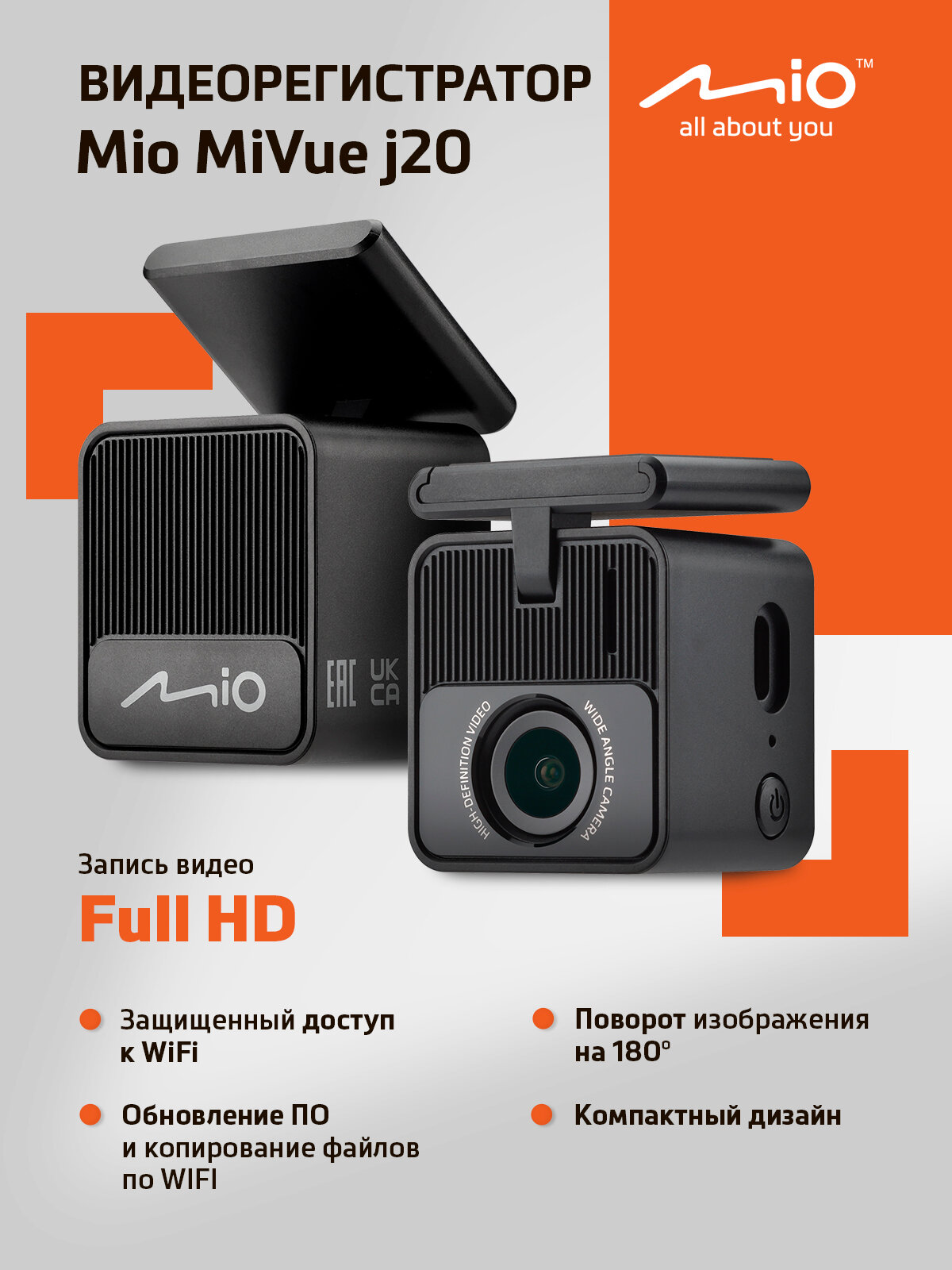 Видеорегистратор Mio MiVue J20 с защищенным Wi-Fi