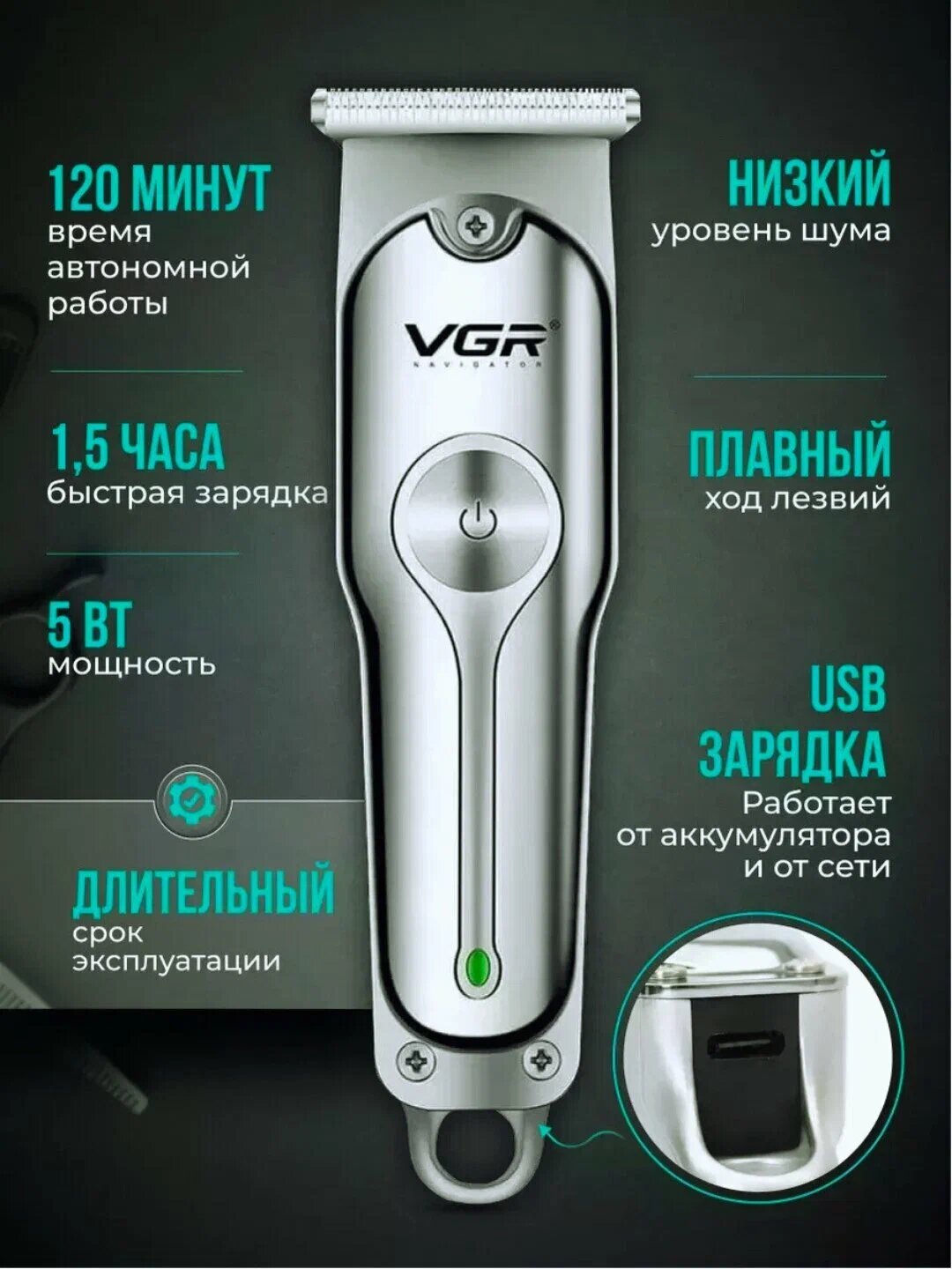 Триммер для волос и бороды VGR V-071, 3 бреющих элемента, NiCd, быстрая зарядка