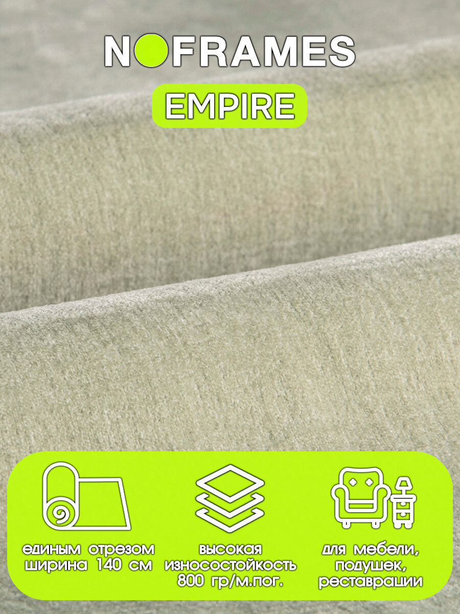 Мебельная ткань, шенилл "эмпайр" 5 (5м)