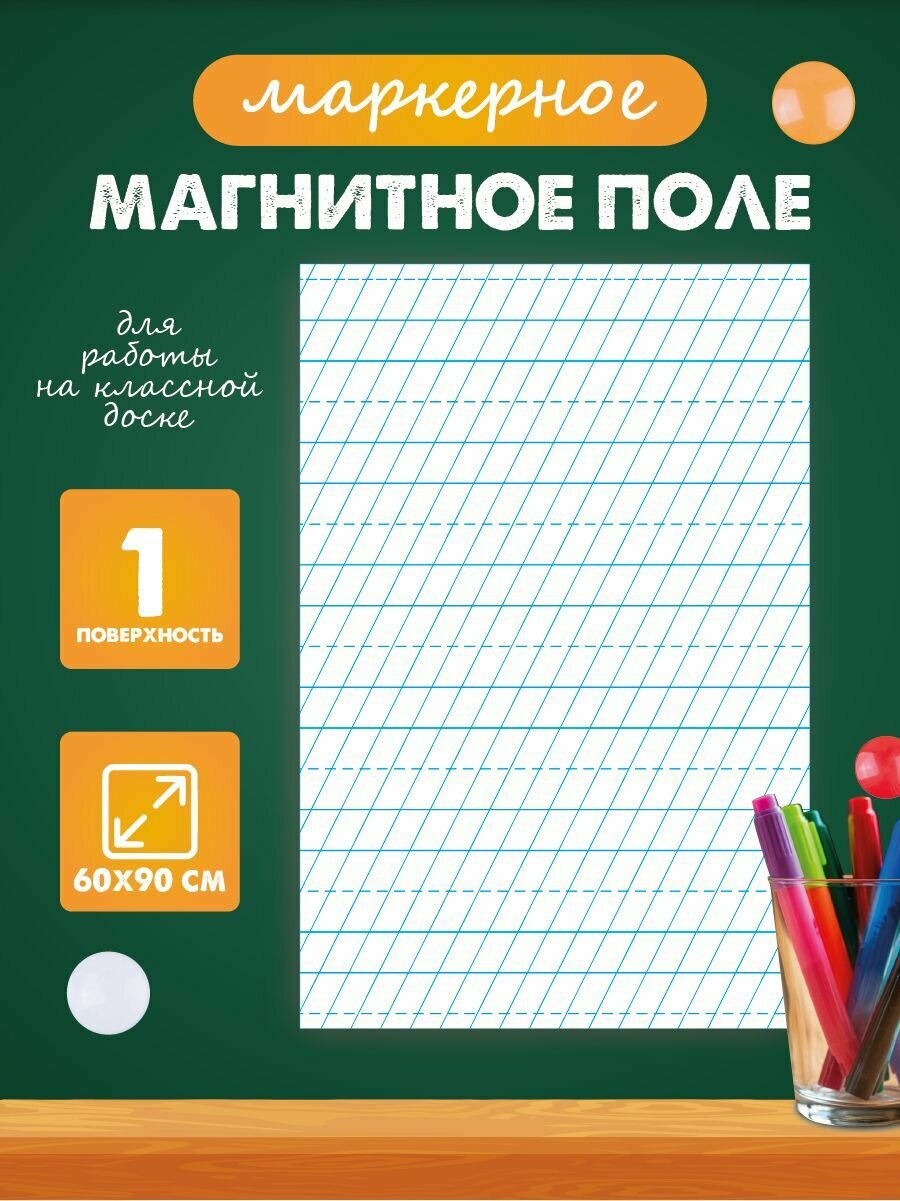 Разлиновка магнитная в линейку для школьной доски, РА Антураж