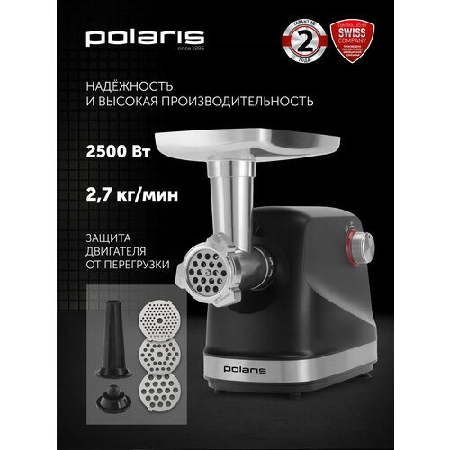 Мясорубка Polaris PMG 2582 255 мм чёрный