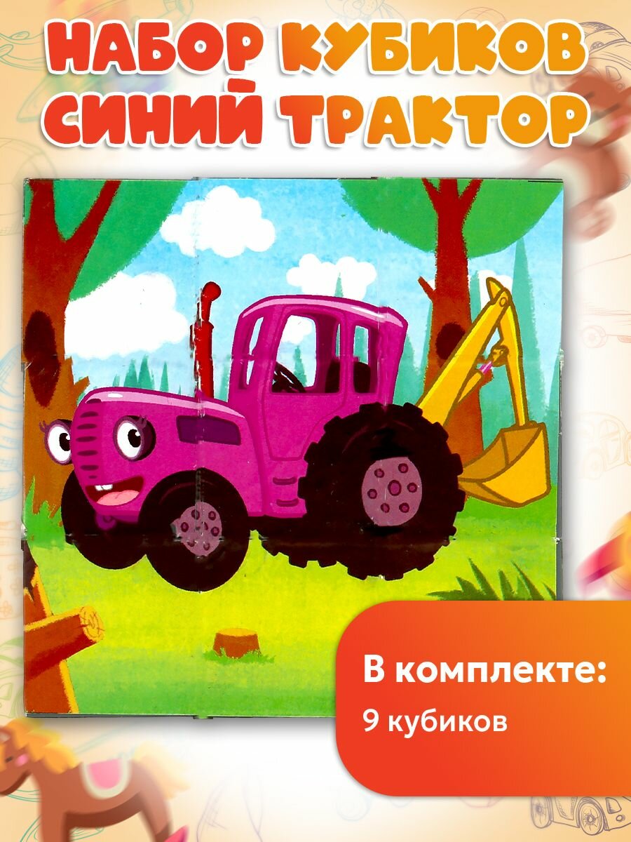Кубики для малышей Синий трактор развивающие Играем вместе / кубики детские пластиковые 9шт — фото 1