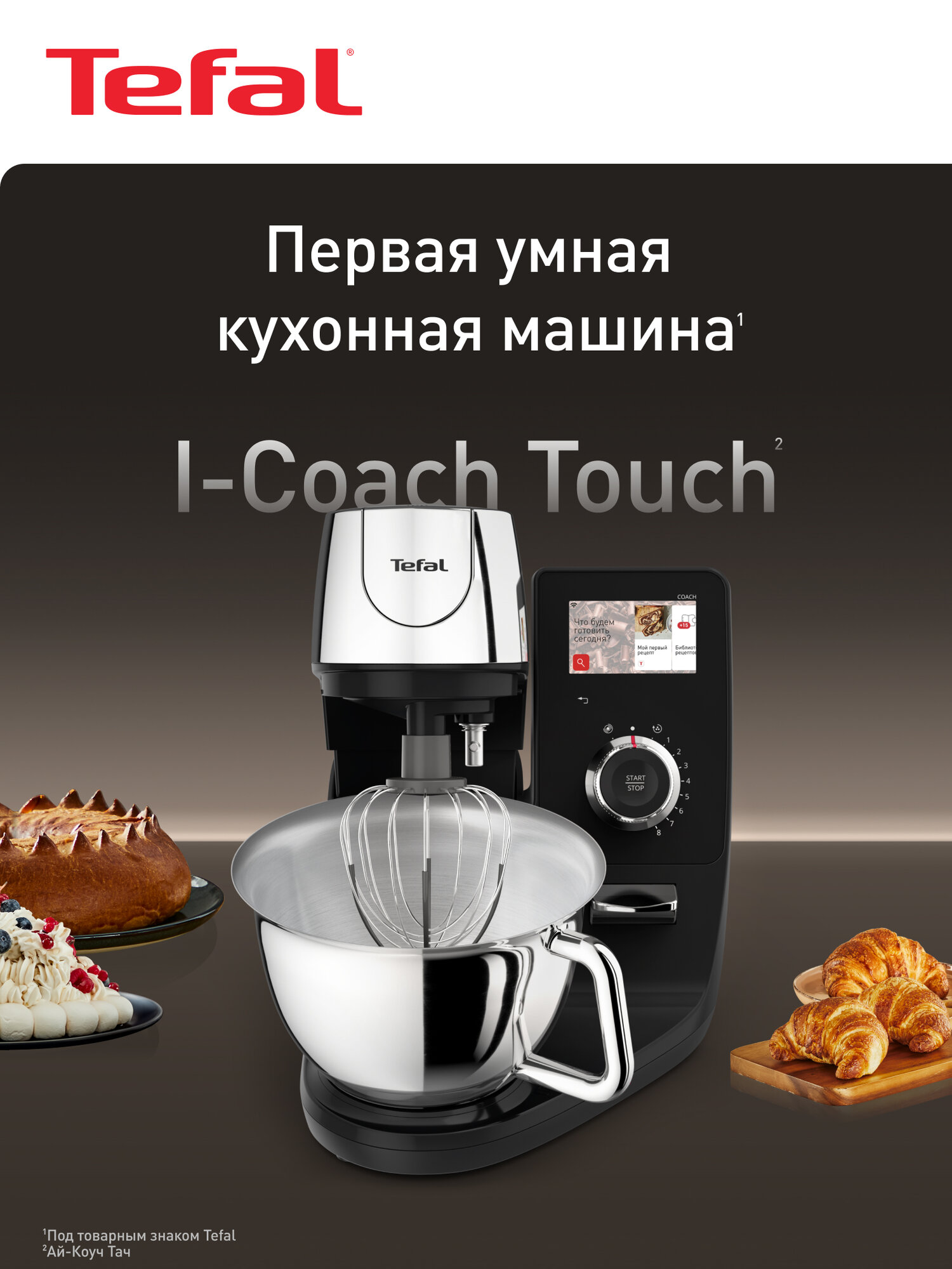 Кухонная машина Tefal I-Coach Touch QB951DF0, 1200 Вт, чаша 5,5 л, дисплей