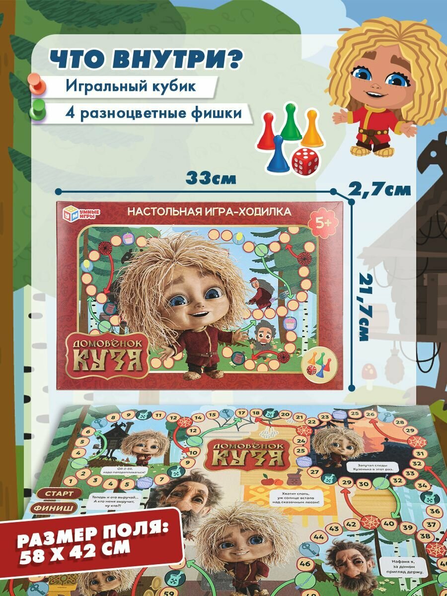 Настольная игра-ходилка Умные игры Домовёнок Кузя — фото 1