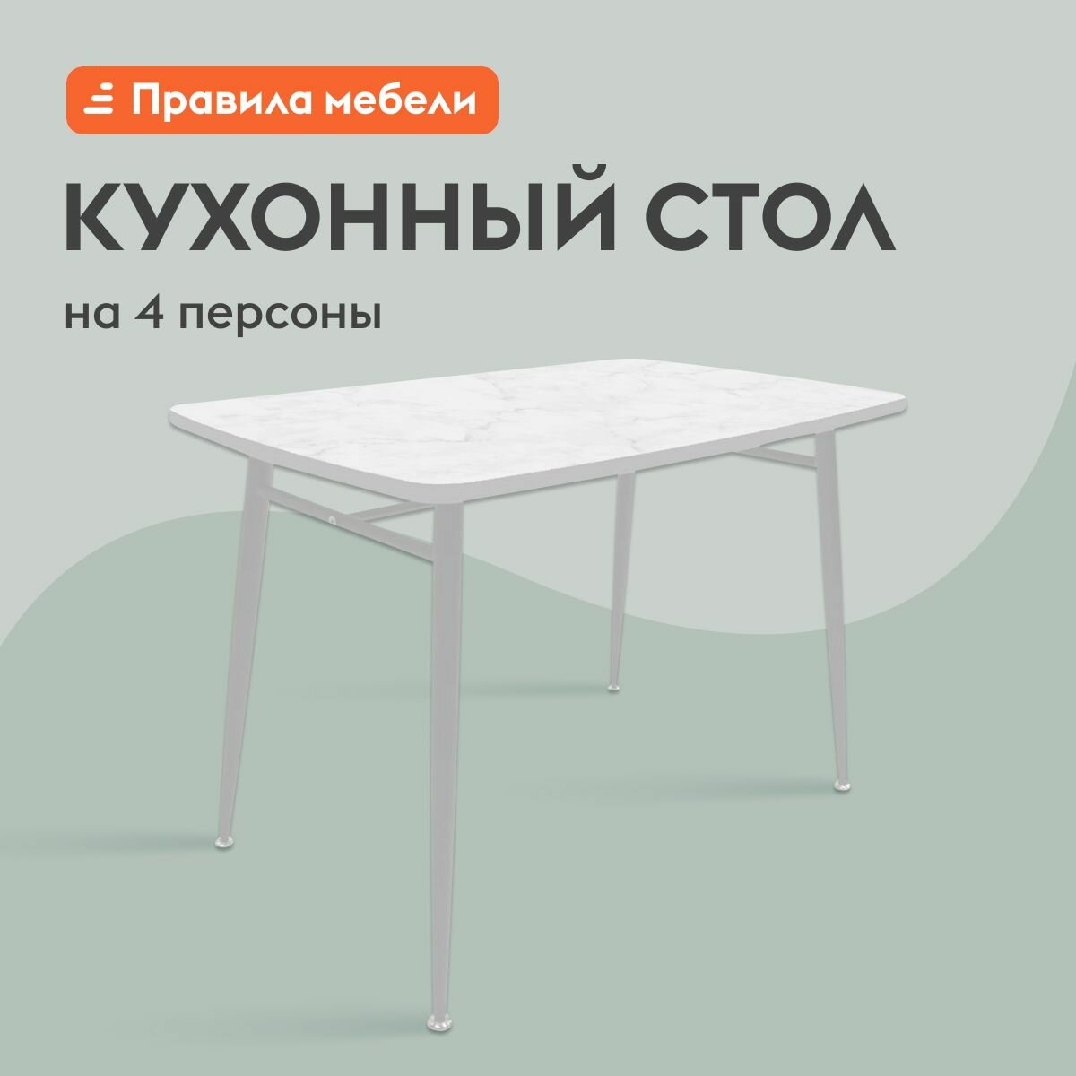 Кухонный, обеденный стол Синдри нераскладной, прямоугольный, 110х70х75 см, Белый мрамор / Белый, металл