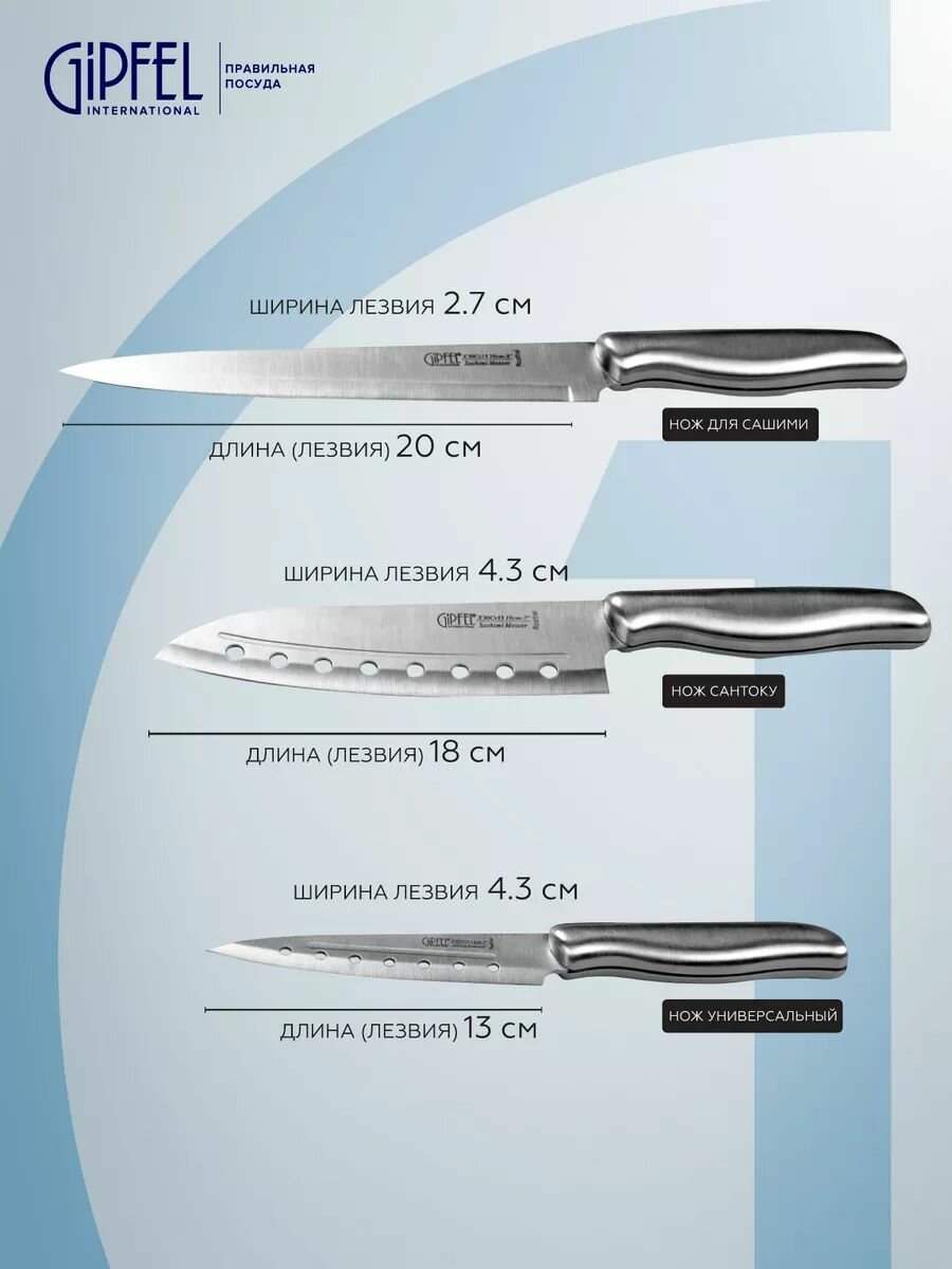 Картинки Набор кухонных ножей Gipfel Japanese 6668 серебристый