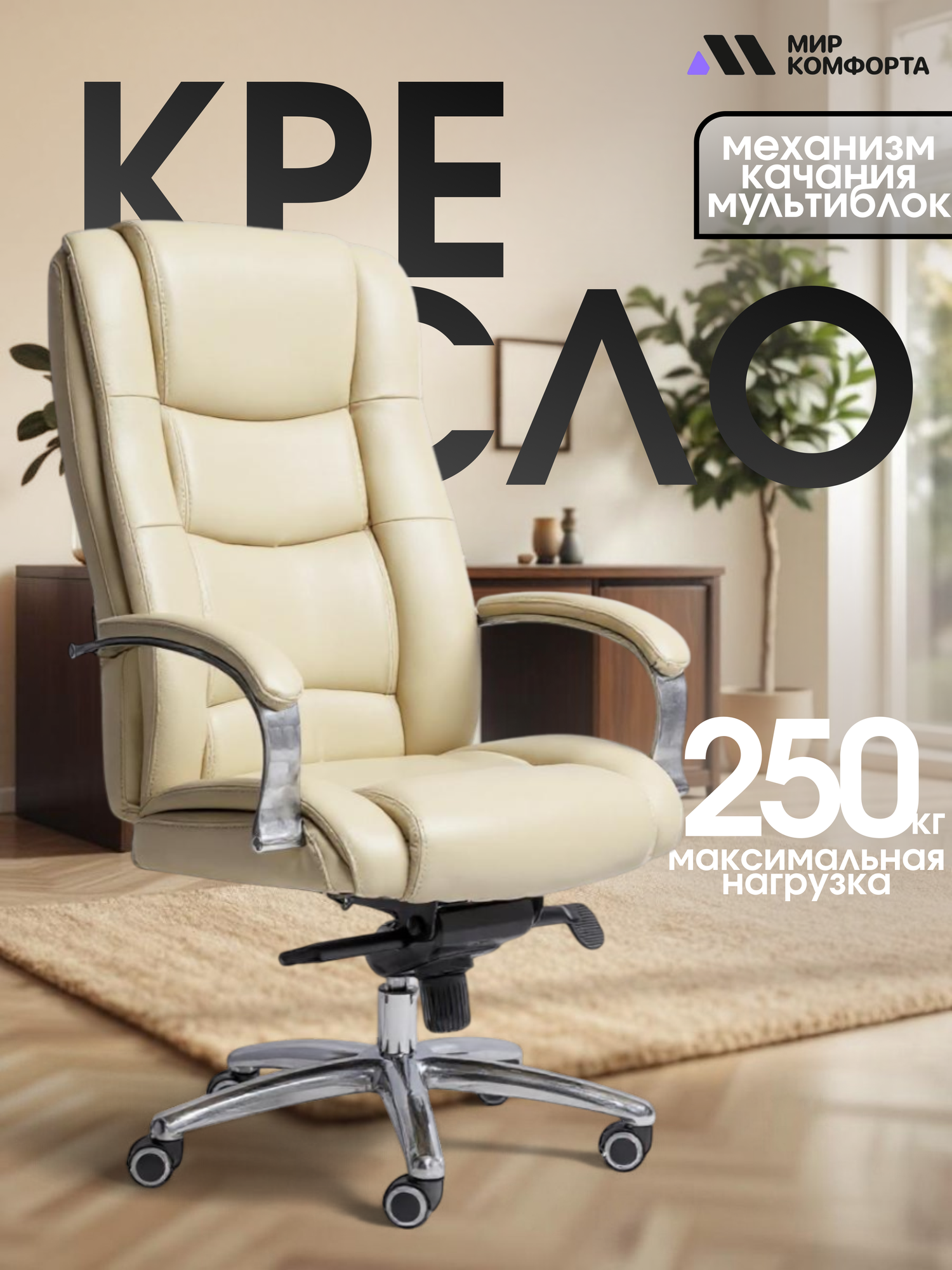 Кресло руководителя РОСКРЕСЛА Элегант X-SIZE офисное, обивка: экокожа, цвет: слоновая кость