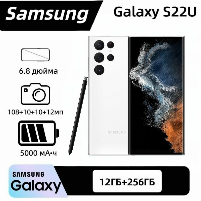 Смартфон Samsung Galaxy S22 Ultra 12/256 ГБ, 108 МП камера, S Pen, 120 Гц экран, 5G, IP68 (Черный)
