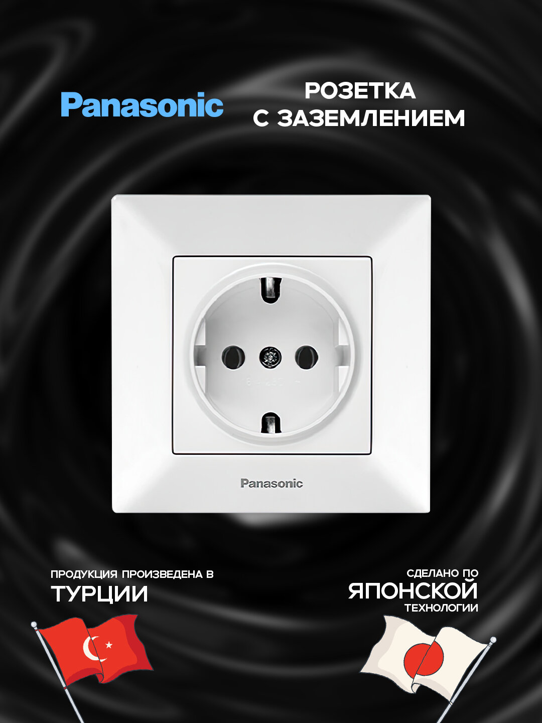 Розетка Panasonic, с заземлением, внутренняя, 1-гнездовая, ABS пластик, белая