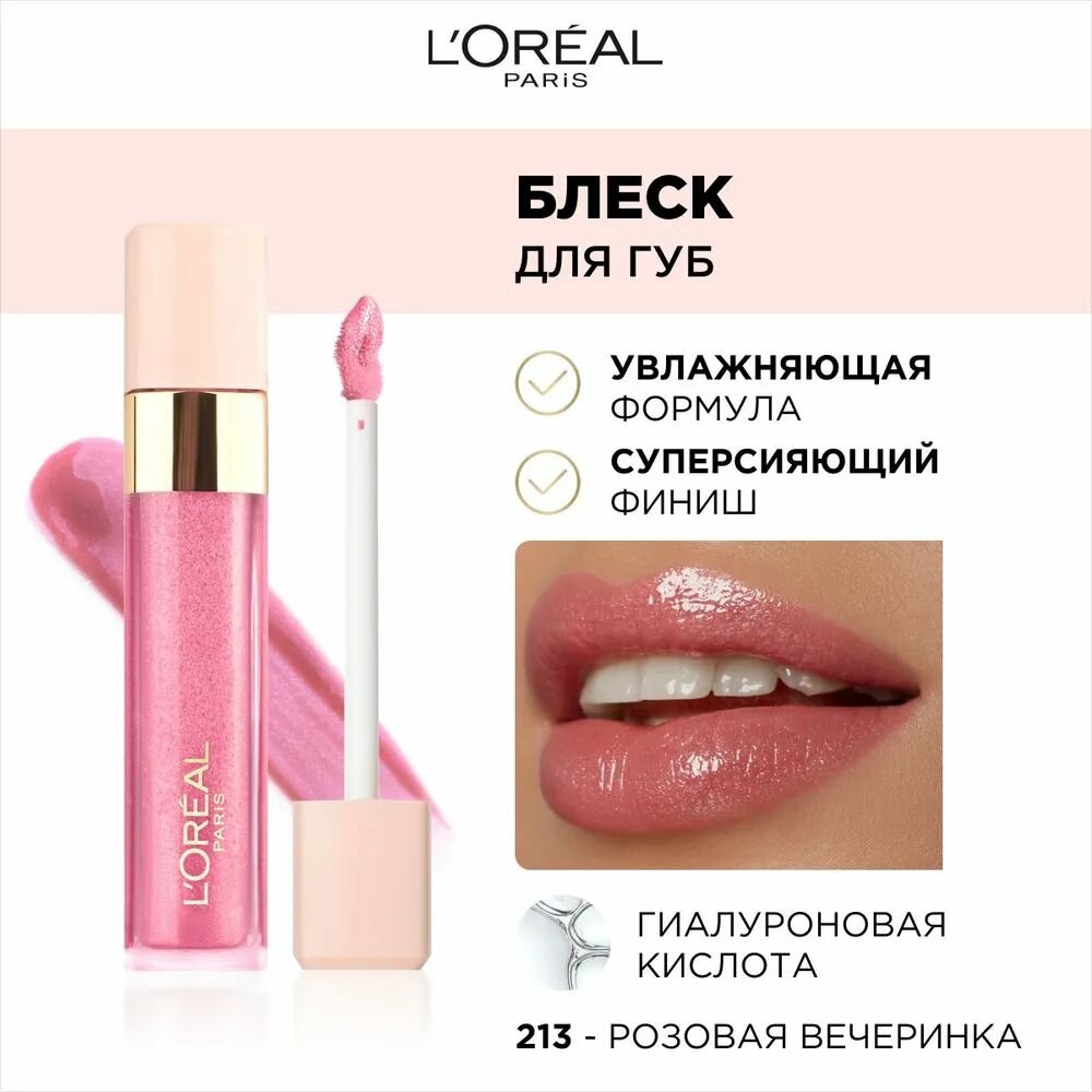 L'Oreal Paris Блеск для губ "Infaillible Безупречный", увлажняющий, мерцающий, оттенок 213, Розовая вечеринка, 8 мл