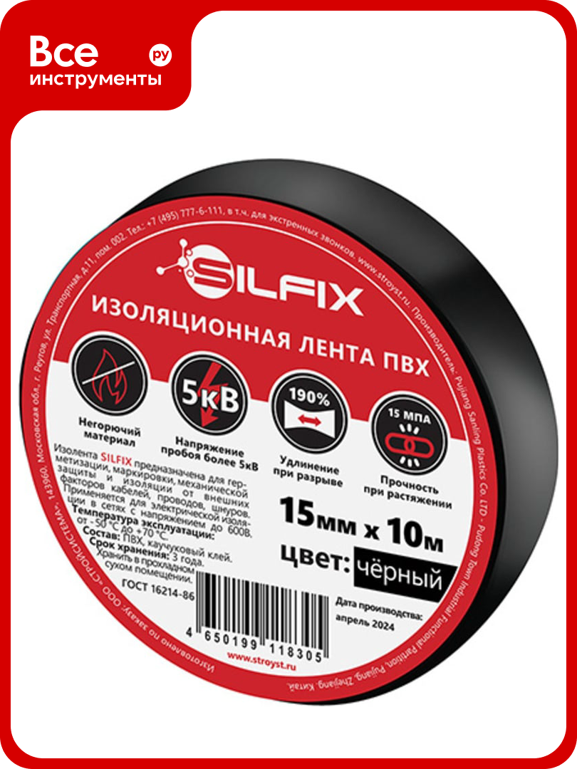 Лента изоляционная Sila SILFIX ПВХ 15 мм 10 м цвет черный 1 шт. SILFIX_1510black